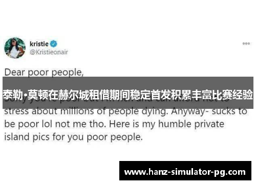 泰勒·莫顿在赫尔城租借期间稳定首发积累丰富比赛经验 泰勒·莫顿在赫尔城租借期间稳定首发积累丰富比赛经验