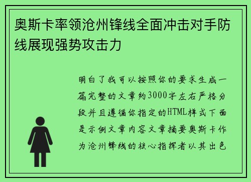 奥斯卡率领沧州锋线全面冲击对手防线展现强势攻击力