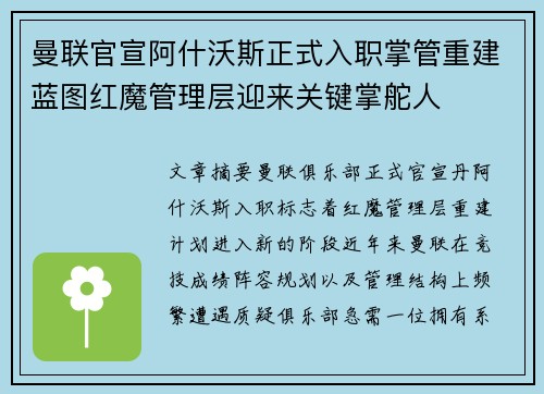 曼联官宣阿什沃斯正式入职掌管重建蓝图红魔管理层迎来关键掌舵人 曼联官宣阿什沃斯正式入职掌管重建蓝图红魔管理层迎来关键掌舵人
