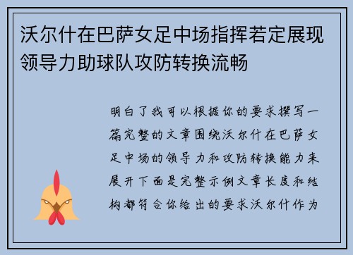 沃尔什在巴萨女足中场指挥若定展现领导力助球队攻防转换流畅 沃尔什在巴萨女足中场指挥若定展现领导力助球队攻防转换流畅