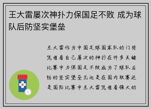 王大雷屡次神扑力保国足不败 成为球队后防坚实堡垒