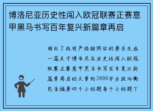 博洛尼亚历史性闯入欧冠联赛正赛意甲黑马书写百年复兴新篇章再启 博洛尼亚历史性闯入欧冠联赛正赛意甲黑马书写百年复兴新篇章再启