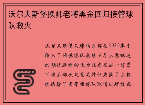 沃尔夫斯堡换帅老将黑金回归接管球队救火 沃尔夫斯堡换帅老将黑金回归接管球队救火
